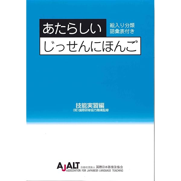 コミュニケーションのための日本語/講談社/国際日本語普及協会（ペーパーバック） 519mv3BJTrL._AC_SY200_QL15_.jpg